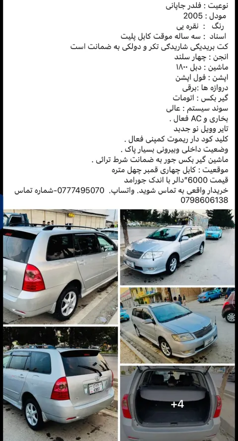 2005 Japanese Toyota Fielder – Silver