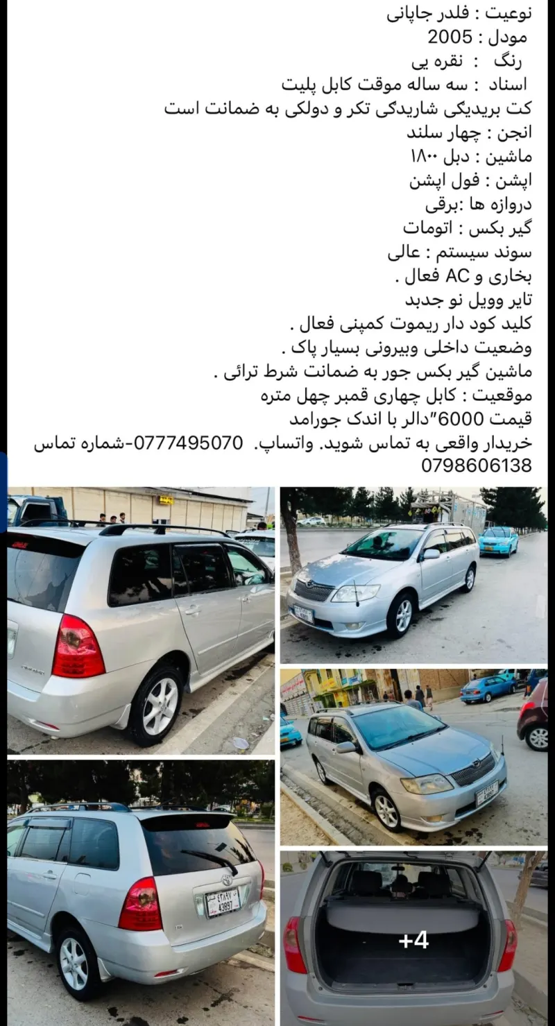 2005 Japanese Toyota Fielder – Silver